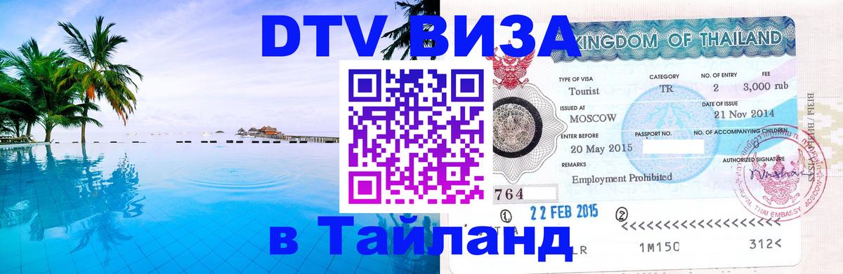 Сколько стоит DTV виза — актуальные цены, оформление даже без документов - 18.11.2025 